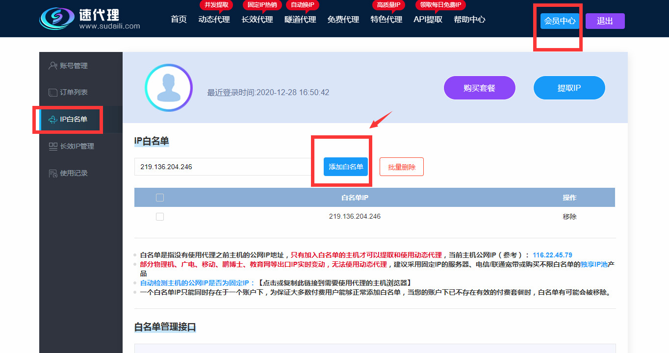 HTTP API提取教程