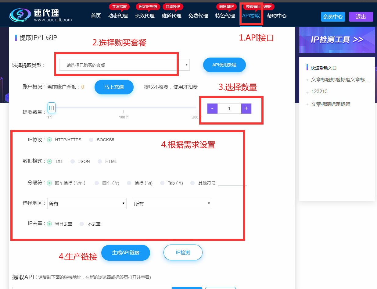 HTTP API提取教程