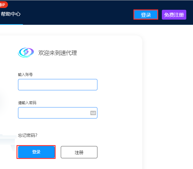 速代理如何注册、登录