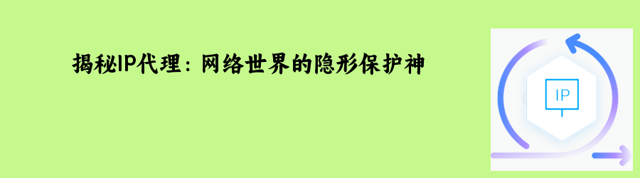 动态代理ip