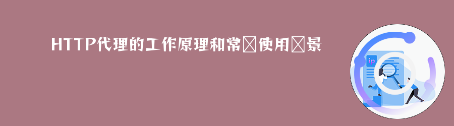 http代理ip