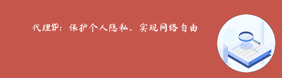 代理ip