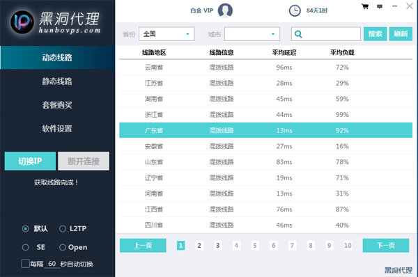 1539677519334206.png 黑洞代理 ip更换.png
