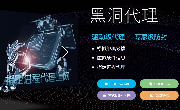 1539744032270899.jpg 黑洞代理客户端.JPG