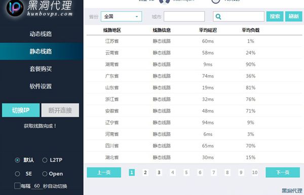 1539759476679580.jpg 黑洞代理静态线路1.jpg
