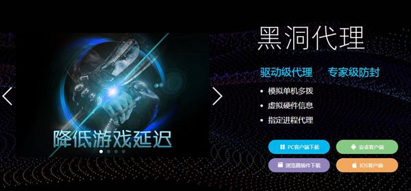 1539763071690335.jpg 黑洞代理 降低游戏延迟1.jpg
