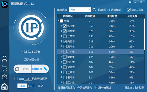 1540958580517512.png ip更换 黑洞代理.png