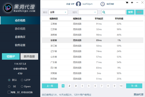 1543039382848589.png 黑洞代理换IP.png