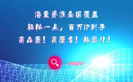 ip代理软件的优势让您工作更轻松 ip代理软件的优势让您工作更轻松