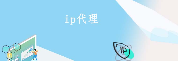 HTTP代理如何提高网络安全性? ip代理