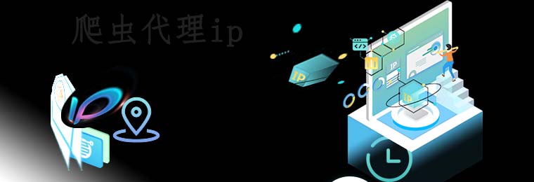 网络代理IP的作用和原理 代理服务器ip