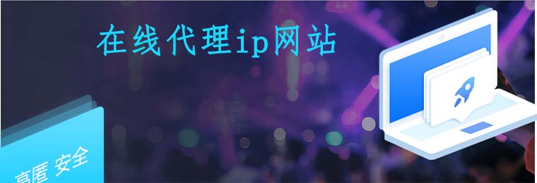 了解代理Socks4:保护您的网络隐私和安全 免费https代理