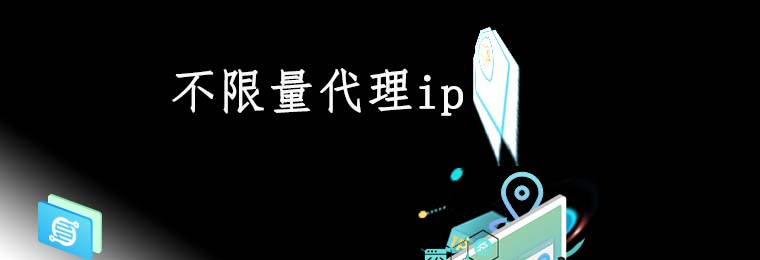 代理IP:网络世界的隐身利器 ip代理