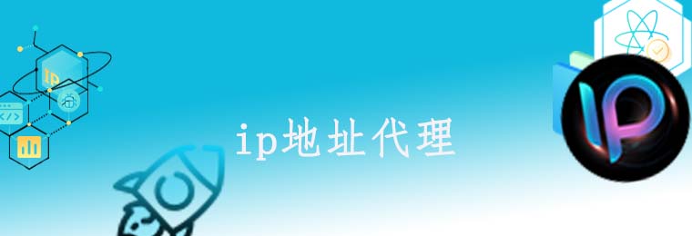 了解Socks5代理:保护您的网络安全 动态代理ip