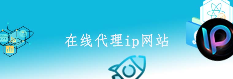 深入了解代理Socks4:使用指南和安全建议 爬虫代理