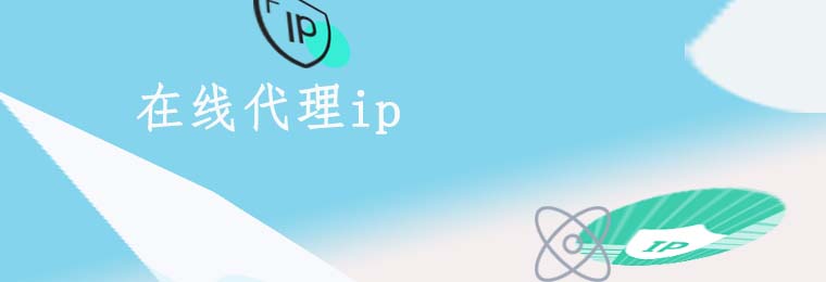 了解代理Socks4,保护您的上网隐私 国内ip代理