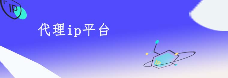 深入了解代理Http:如何实现网络数据加速与安全访问 代理ip地址