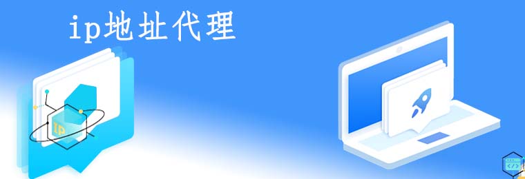 IP代理:隐藏你的真实身份,保护你的隐私安全 在线代理ip