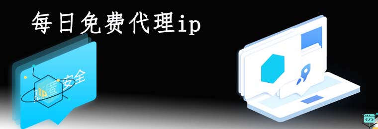 什么是Socks4代理服务器?如何使用它来提升网络安全性? 免费代理ip网站