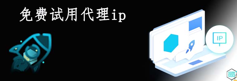 深入了解代理Http:实现网络数据传输的关键技术 黑洞代理