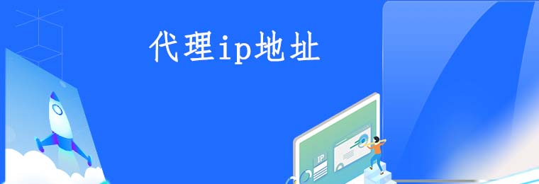 HTTP代理的工作原理及应用场景 黑洞代理