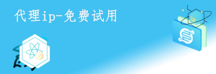 探究代理Http:解析网络安全与隐私保护 动态代理ip